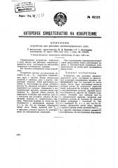 Устройство для рихтовки железнодорожного пути (патент 42121)