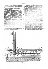 Тележка для щелевого конвейера (патент 605763)