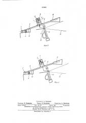 Датчик недолета уточной нити (патент 418581)
