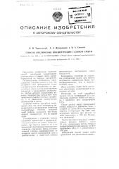 Способ увеличения концентрации газовой смеси (патент 99297)