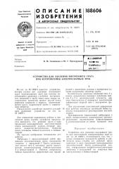 Устройство для удаления внутреннего грата при изготовлении электросварных труб (патент 188606)