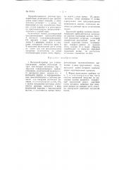 Вытяжной прибор для хлопкопрядильных машин (патент 97474)