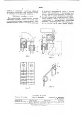 Многоконтактный электрический разъем (патент 367497)