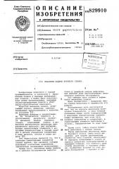 Механизм подачи бурового станка (патент 829910)