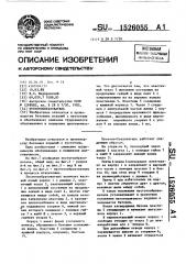 Пустотообразователь (патент 1526055)