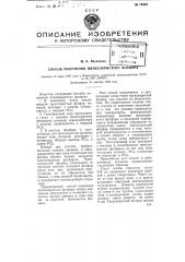 Способ получения пятихлористого фосфора (патент 76982)