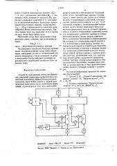Устройство для решения систем алгебраических уравнений (патент 674051)