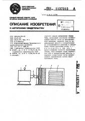 Способ определения объема тела (патент 1137315)