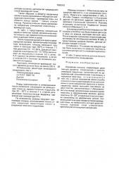 Хоккейная клюшка (патент 1595543)