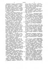 Способ очистки прозрачных материалов,преимущественно стекломассы (патент 1013419)