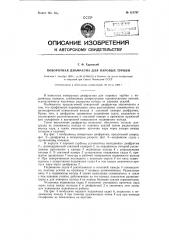 Поворотная диафрагма для паровых турбин (патент 121797)