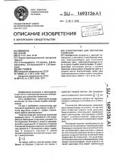 Электролизер для получения алюминия (патент 1693126)