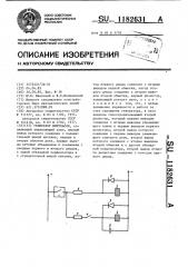 Генератор импульсов (патент 1182631)