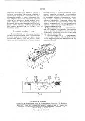 Патент ссср  167659 (патент 167659)