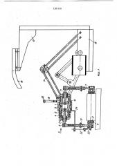 Захватное устройство для съема кирпича-сырца с пресса (патент 1201150)