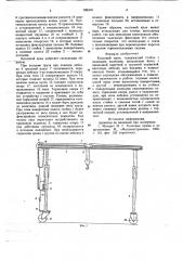 Козловой кран (патент 706310)
