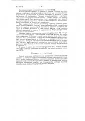 Патент ссср  151812 (патент 151812)