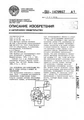 Устройство для регистрации трещин в горных породах в момент их образования (патент 1470957)