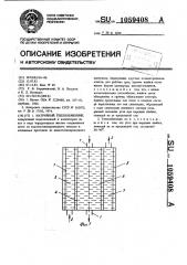 Матричный теплообменник (патент 1059408)