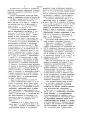 Устройство для управления приводом телескопического захвата стеллажного крана-штабелера (патент 1512873)