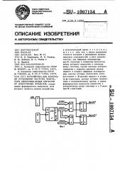 Устройство для контроля отклонения частоты генератора синусоидальных сигналов от допустимых пределов (патент 1007154)