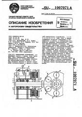 Поворотное устройство (патент 1007071)