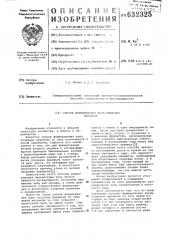 Способ формирования крон плодовых деревьев (патент 632325)