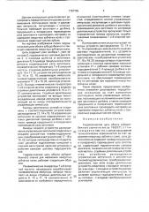 Гидравлическая цепь обката зубодолбежного станка (патент 1757795)