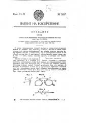 Пенсне (патент 5017)