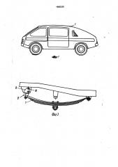 Грузопассажирский автомобиль (патент 1696335)