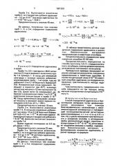 Способ определения адреналина в биологическом материале (патент 1681268)