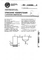 Способ умягчения воды (патент 1183464)