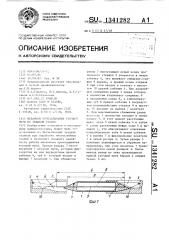 Механизм прокладывания уточной нити на ткацком станке (патент 1341282)