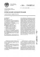 Предварительно напряженная металлодеревянная балка и способ предварительного напряжения балки (патент 1761897)