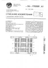 Демпфер (патент 1702009)