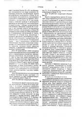 Цифровое устройство для управления переналадкой листорезальной машины (патент 1775198) Цифровое устройство для управления переналадкой листорезальной машины (патент 1775198)