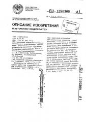 Эжекторный иглофильтр (патент 1390308)