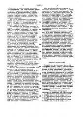 Устройство для закалки деталей (патент 933744)