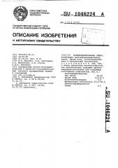 Полимерминеральная смесь (патент 1046224)