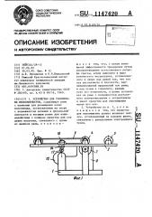 Устройство для тренировки велосипедистов (патент 1147420)