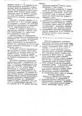 Ленточно-шлифовальное устройство (патент 749644)
