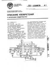 Акустооптическое устройство для измерения частоты радиосигнала (патент 1250979)