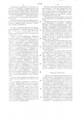 Линия для послеуборочной обработки кочанной капусты (патент 1274675)