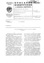Исполнительный орган системы защиты турбины (патент 631667)