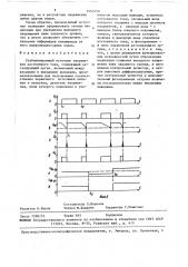 Стабилизирующий источник напряжения постоянного тока (патент 1453550)