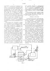Способ автоматического управления процессом пуска испарителя (патент 1517971)
