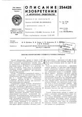 Способ обнаружения трещин в горных породах (патент 254428)