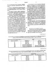 Средство, проявляющее антиоксидантную активность (патент 1804841)