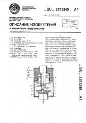 Предохранительный клапан (патент 1571345)