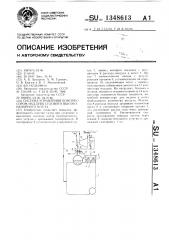 Система управления компрессором наддува судового высоконапорного котла (патент 1348613)